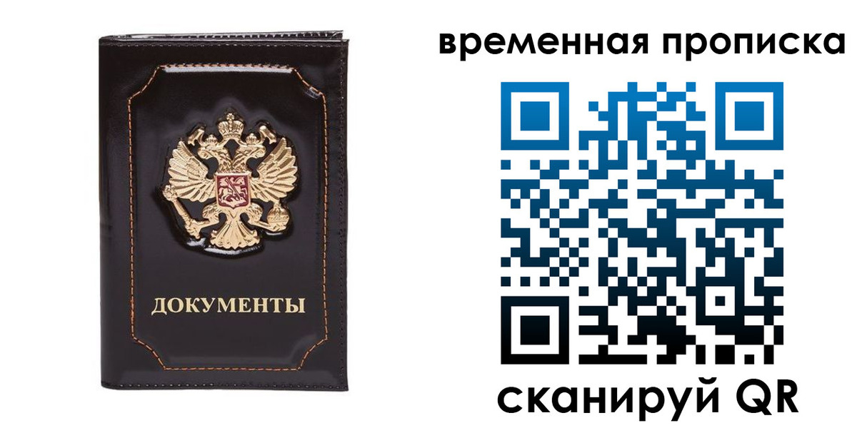 прописка регистрация в Отрадном