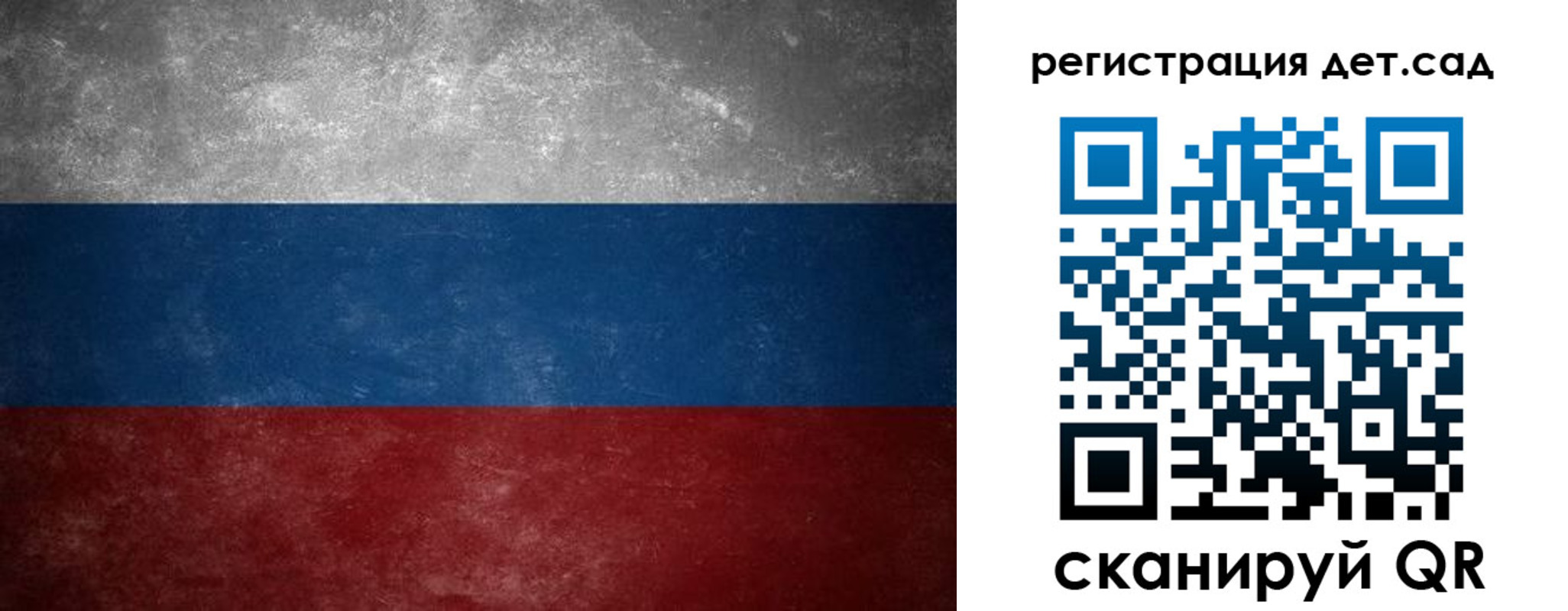 регистрация для дет. сада в Отрадном