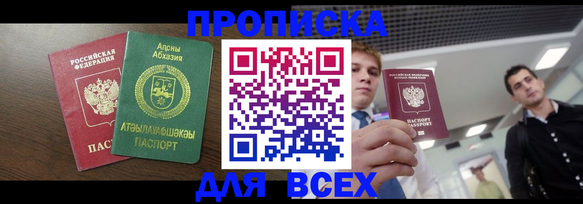 прописка поиск в Отрадном