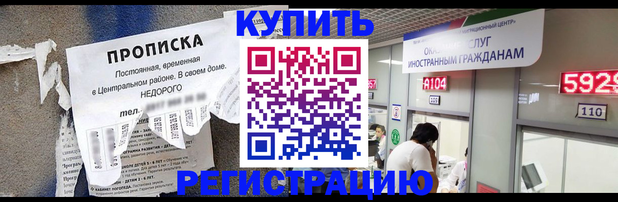 прописка в квартире в Отрадном