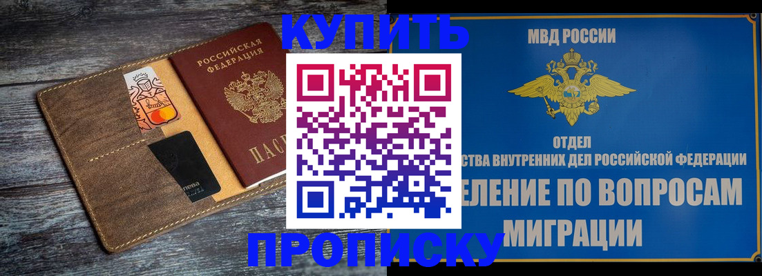 прописка для военкомата в Отрадном