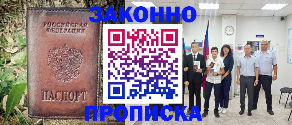 временная регистрация собственник в Отрадном