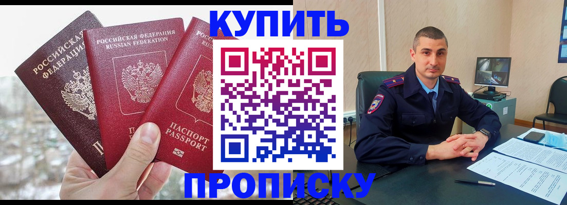регистрация в Отрадном